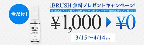アイブラッシュ無料プレゼントキャンペーンのお知らせ